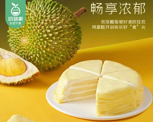 三叶山秋猫山王榴莲千层（450g/盒 配叉子）生产日期: 4月 商品图4