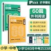 SSP华东理工60篇外刊阅读搞定中考、小学、小托福、KET、PET必备核心词 商品缩略图1