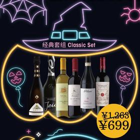 🎃万圣节限定 【意大利酒葡萄酒-超值组合】