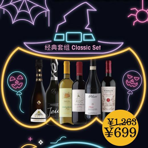 🎃万圣节限定 【意大利酒葡萄酒-超值组合】 商品图0