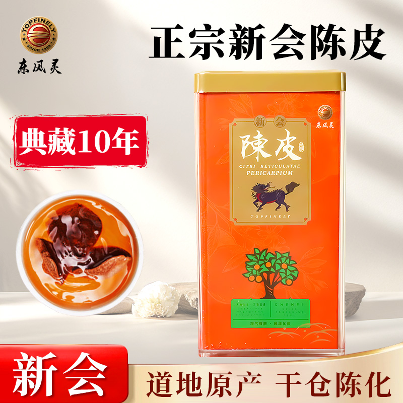 【新会陈皮】 50g/盒 特级六年陈（天马产区） 养胃 泡茶煲汤养生