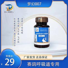 梦幻零零七007【加速度胶囊】清呼吸道打喷嚏舌黑鼻头气囊炎厂家直发