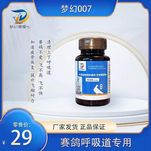 梦幻零零七007【加速度胶囊】清呼吸道打喷嚏舌黑鼻头气囊炎厂家直发 商品图0