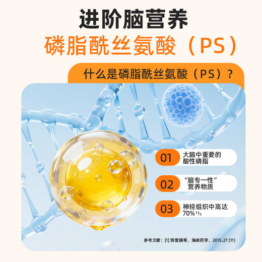 优儿素PS磷脂酰丝氨酸儿童青少年海藻专注DHA咀嚼片 商品图2