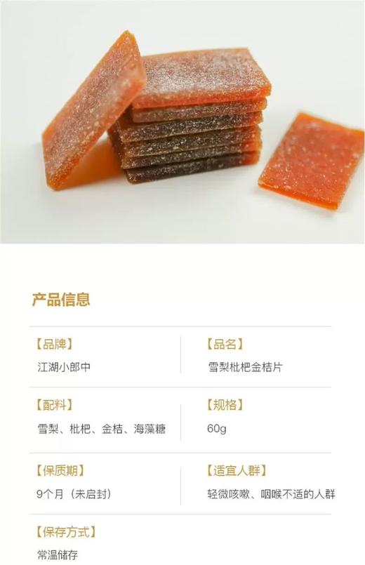 雪梨枇杷金桔片 独立小包装 商品图9