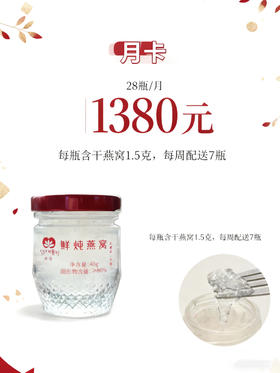 央珍鲜炖燕窝40ml*28瓶月卡