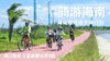 12.18截止立减￥400【2026寒假 | 海南东线亲子骑行营】骑行+游学，高赞好评！航天游学、冲浪、地笼赶海、海鲜大餐、博物馆游学！专业领骑+保障，全程摄影！ 商品缩略图0