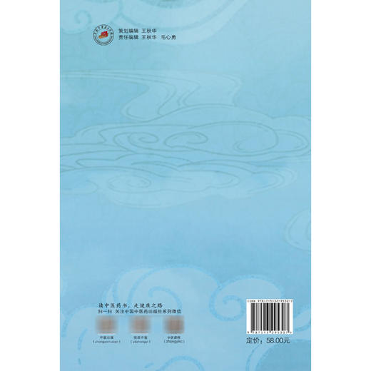 经方治疗情志病 岐黄学者王新志学术思想与经验辑要 郭迎树 赵敏 主编 王新志 总主编 中医临床 9787513295307 中国中医药出版社 商品图2