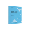 平台型人力资源系统的治理逻辑 商品缩略图0