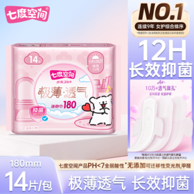 七度空间少女系列纯棉护垫 180mm14片 极薄透气卫生巾