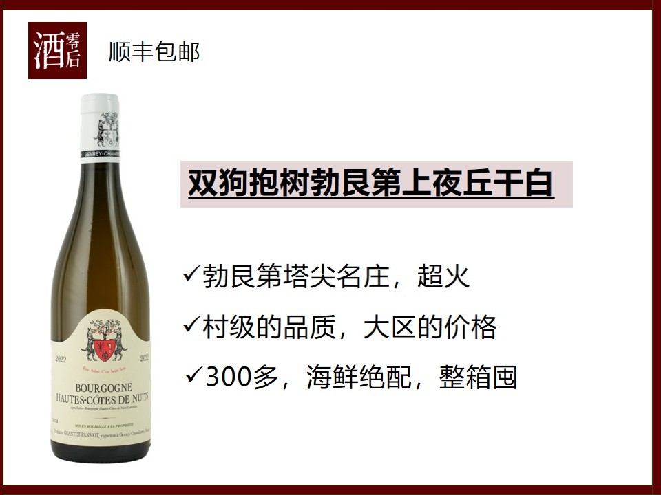【性价比战斗机】法国勃艮第双狗抱树勃艮第上夜丘霞多丽干白