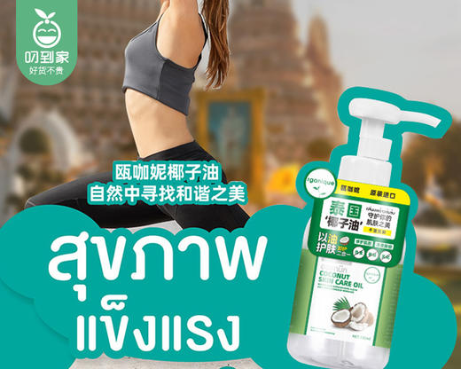 瓯咖妮泰国椰子油/1瓶（150ml）生产日期：25年8月补单专用 商品图1
