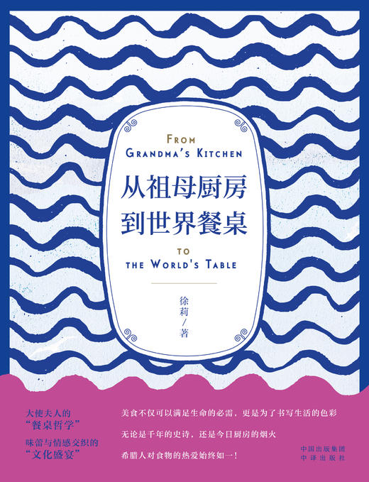 从祖母厨房到世界餐桌(ZY) 商品图0