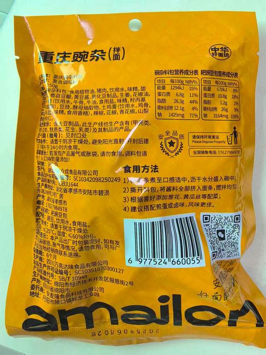 【批发】重庆豌杂面  拌面调料  150g(3小包）/袋，30袋起批 商品图1
