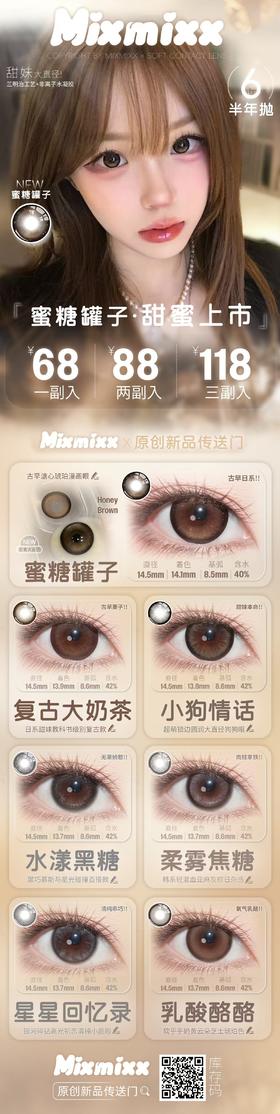 🔗今日推荐 con：mixmixx 半年抛 蜜糖罐子