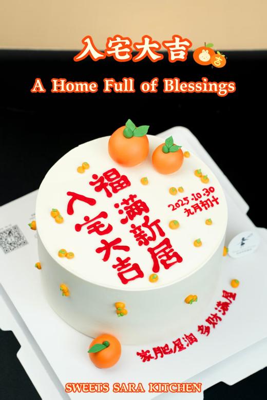 入宅大吉 商品图2