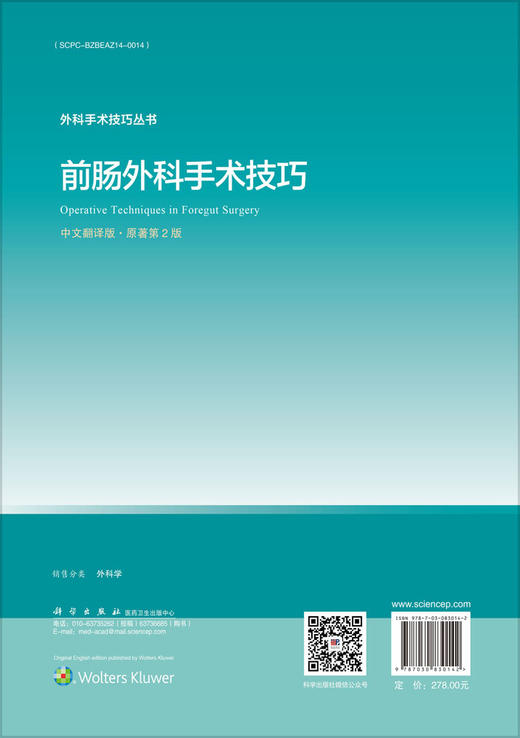 前肠外科手术技巧（原著第2版） 商品图1
