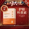 【双11】有生之颜 叶黄素酯凝胶糖果（5g×60粒） 商品缩略图0