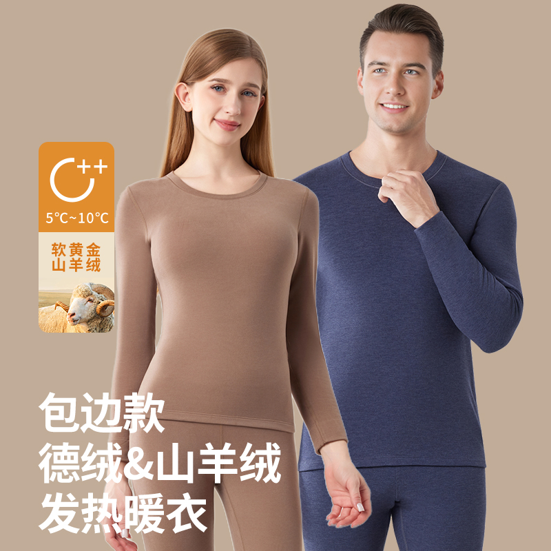 【远红外发热  深层促进微循环】憨棉匠德绒保暖内衣  仿生绒毛锁住体温  轻盈抗寒不臃肿