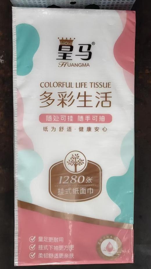 【广报智选自营】【珠江贸易】皇马多彩生活挂式纸面巾1280张 商品图0