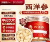 【西洋参合集】九州上医 上市企业 加拿大 吉林长白山  西洋参大片中药饮片人叁片花旗参片粉泡水官方旗舰店正品 商品缩略图0