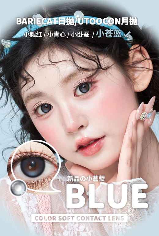 𝐔𝐭𝐨𝐨𝐂𝐨𝐧氛围感光点小苍蓝&小青心 小腮红&小卧蚕 商品图3