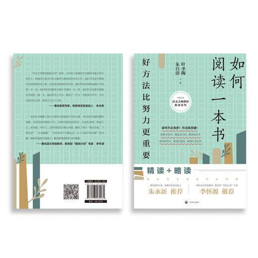 《如何阅读一本书：好方法比努力更重要》 商品图5