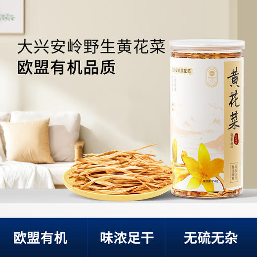 【有机蔓越莓】野生黄花菜 150g/瓶 商品图0