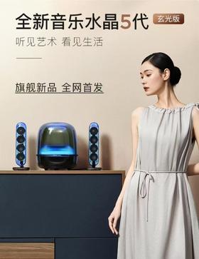 哈曼卡顿（Harman/Kardon）Soundsticks 5 音乐水晶5代玄光版 桌面蓝牙音箱低音炮音响水晶5黑色居家艺术音响 水晶5·玄光版