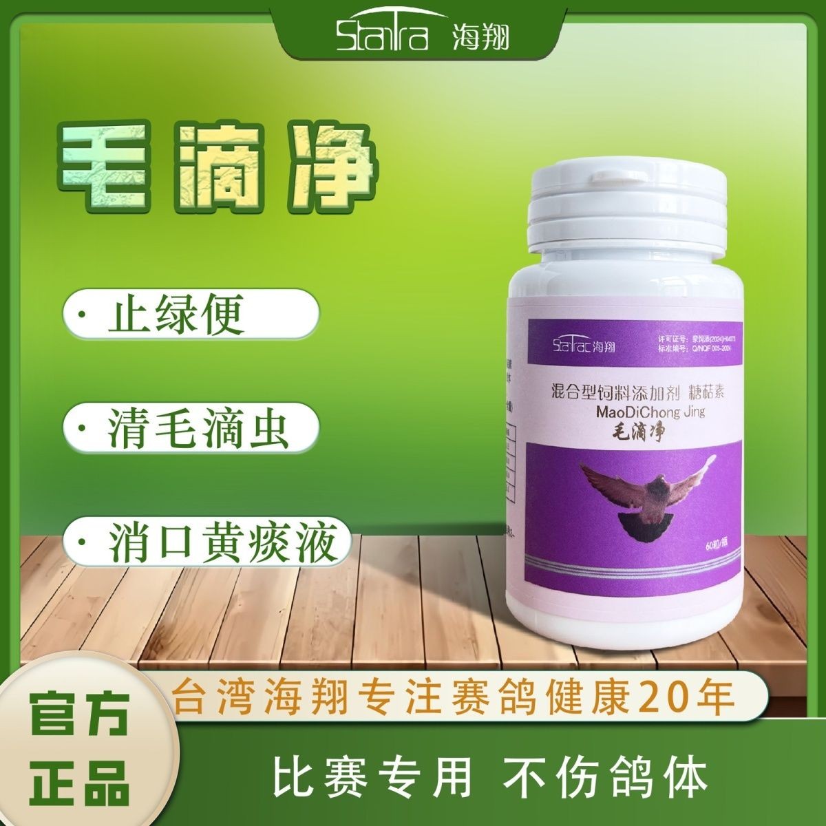 【毛滴虫净】胶囊60粒，清毛滴虫/口黄（海翔）