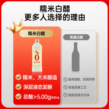 千禾糯米白醋1L 5度【0添加】酿造大米醋泡菜炒菜食用 /粮油调味 /调味品 /醋 商品图1