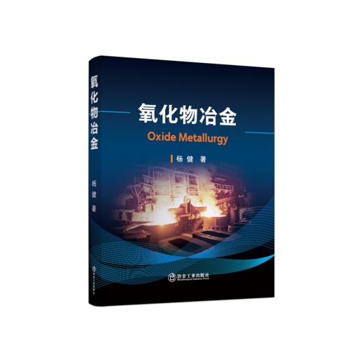 氧化物冶金 商品图0