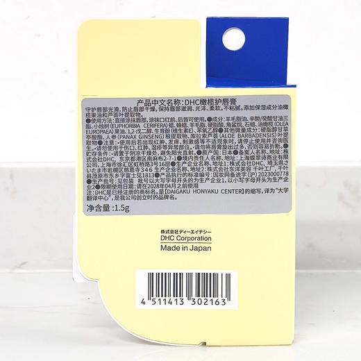 DHC蝶翠诗橄榄护唇膏（挂立盒简装版） 商品图6