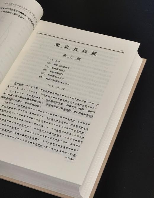 重磅推荐！！《中研院历史语言研究所集刊  文献考订卷》，16开，布面精装，全6册，中研院史语所编，中华书局2009年一版一印，6132页，定价2450，售价:880元。 商品图5