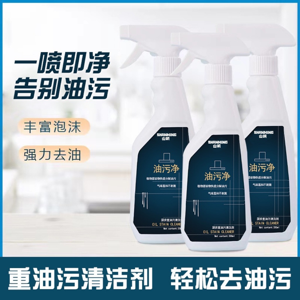 【超好用❗️瓦解油腻污渍】一喷即净，告别油污，家用厨房重油污清洗剂强力油污净去油污顽固油污清洁剂。ja