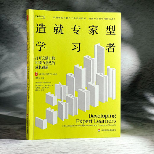 造就专家型学习者 打开充满自信和能力卓然的成长通道 大夏书系 培养学习力译丛 商品图3