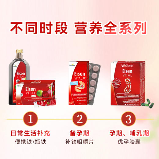 【含邮含税】Huebner郝柏娜 Eisen VITAL补铁优孕胶囊30粒/盒 商品图4