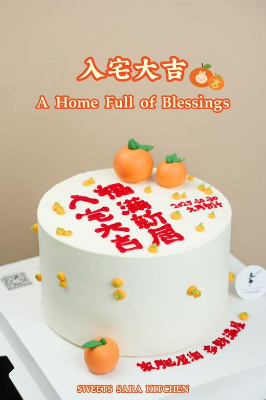 入宅大吉 商品图1