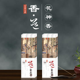 太清道香【花神香】 玫瑰花 薰衣草 红花