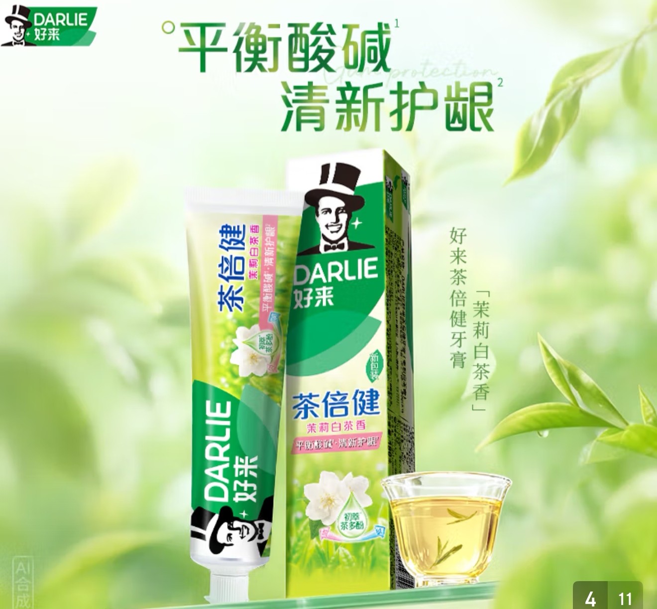 好来（黑人）茶倍健茉莉白茶牙膏140g
