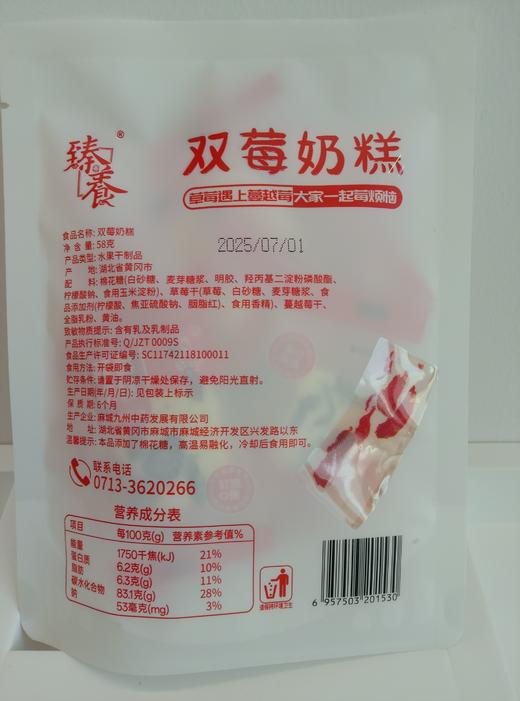 臻养双莓奶糕 商品图1