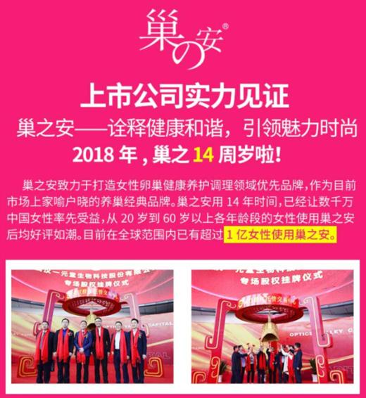 巢之安牌 覆盆子大豆提取物胶囊 商品图1