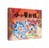 浙江传统文化绘本 红糖甜甜 小小婺剧娃（预售） 有一个香香的饼叫缙云烧饼 商品缩略图1