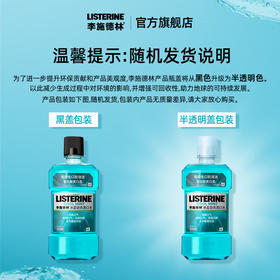 李施德林250ml冰蓝劲爽苏口水