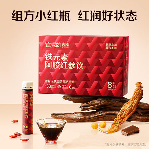 【亲友福利 官栈内购专享 | 子品牌贞观 8倍高浓萃取】贞观阿胶红参饮滋补铁元素阿胶红参饮30ml/瓶x3盒 商品图1