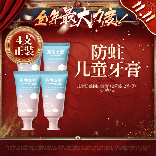 【双11】有生之颜 维C防蛀儿童牙膏 商品图0