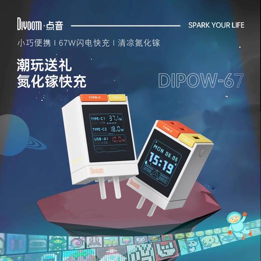 Divoom D仔67W多口快速充电器 点音像素屏充电头67W氮化镓快充多口适用华为16苹果17安卓手机 商品图1