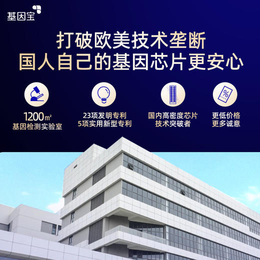 基因宝典藏版全板块基因检测套餐 商品图5