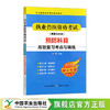 执业兽医资格考试（兽医全科类） 高效复习考点与精练【基础科目、临床科目、预防科目、综合应用科目】 商品缩略图2