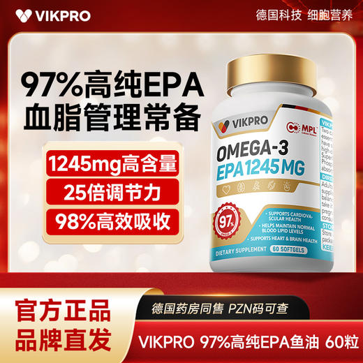 【品牌直发】VIKPRO97%高含量EPA鱼油60粒 商品图0